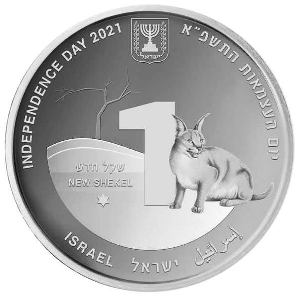 1 Schekel Israel "73 Jahre Staat Israel" 2021 Silber PL
